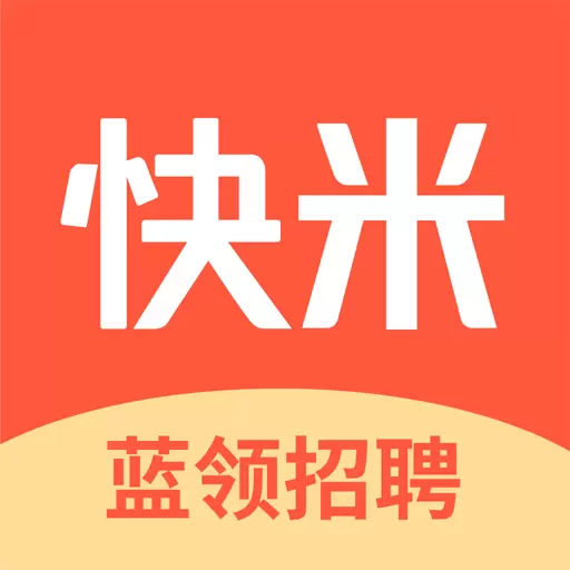 快米找工作-提供真实招聘信息最新版 v2.7.7 快米找工作-提供真实招聘信息最新版 v2.7.7