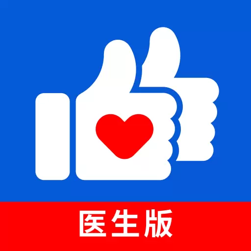 好大夫医生版 v8.5.0最新版 好大夫医生版 v8.5.0最新版