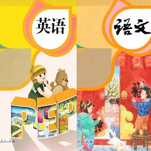 小学四年级英语语文美联-上下册最新版 v1.4 小学四年级英语语文美联-上下册最新版 v1.4