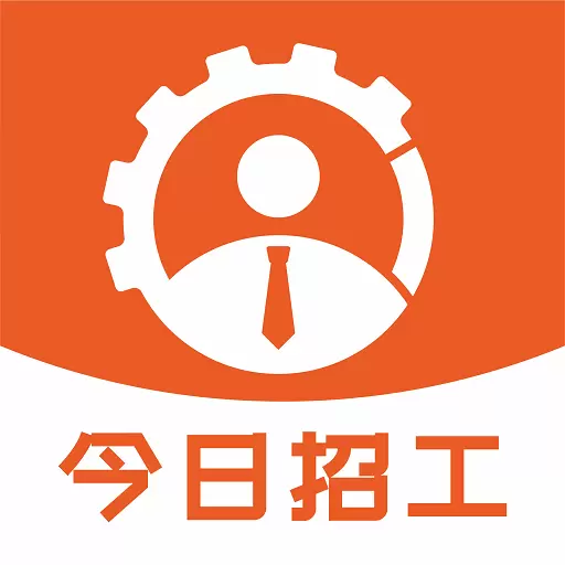 今日招工最新版v3.0.6-附近招工信息发布与工人找活平台 今日招工最新版v3.0.6-附近招工信息发布与工人找活平台