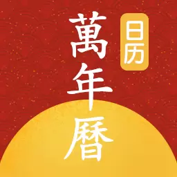 日历顺-万年历 v1.0.9-看天气查日历黄历的中国万年历 日历顺-万年历 v1.0.9-看天气查日历黄历的中国万年历