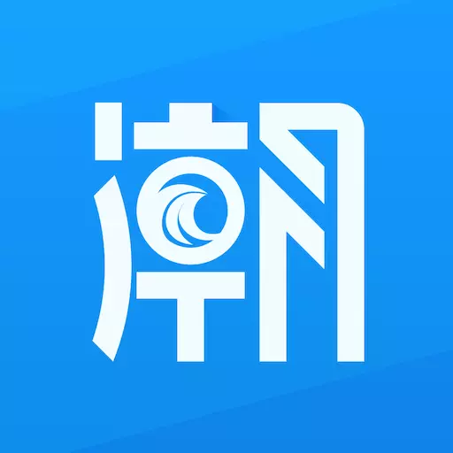 大潮-海宁人就用大潮APP v13.2.5最新版 大潮-海宁人就用大潮APP v13.2.5最新版