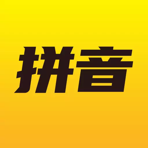 爱学拼音-幼儿小学拼音学习最新版 v2.4.4 爱学拼音-幼儿小学拼音学习最新版 v2.4.4