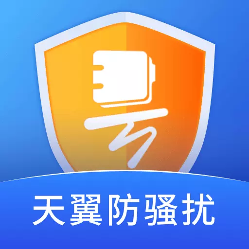 天翼防骚扰-电信手机管家最新版 v8.2.9 天翼防骚扰-电信手机管家最新版 v8.2.9