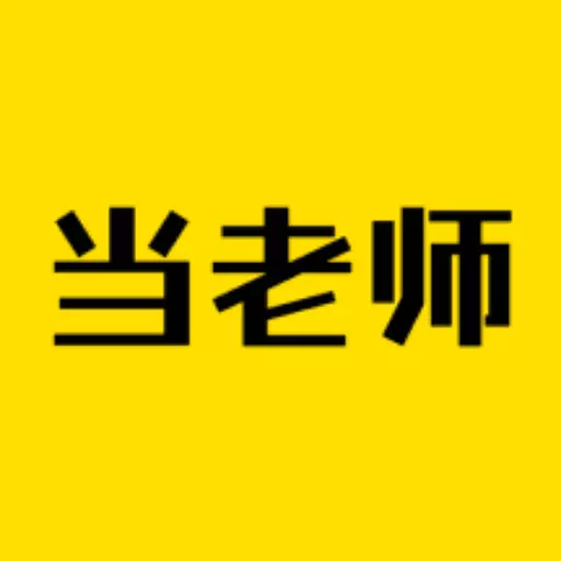 51当老师-中小学教资题库 v2.1.6-2023年教师资格证笔试面试题库 51当老师-中小学教资题库 v2.1.6-2023年教师资格证笔试面试题库