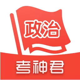 高中政治-政治高考辅导 v1.7.4最新版 高中政治-政治高考辅导 v1.7.4最新版