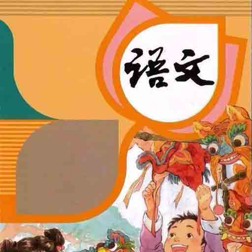 小学二年级语文蛮拼点读-上册下册 v1.6最新版 小学二年级语文蛮拼点读-上册下册 v1.6最新版
