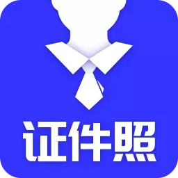 登记照制作-证件照制作 v23.11.27-一键换底色 节约时间 登记照制作-证件照制作 v23.11.27-一键换底色 节约时间