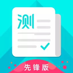普通话测试先锋版 v1.1.2最新版 普通话测试先锋版 v1.1.2最新版