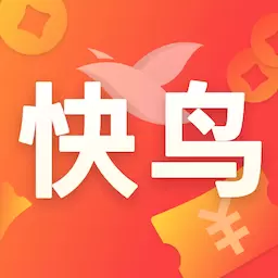 快鸟返利-分享好东西 v2.9.9-分享好东西! 快鸟返利-分享好东西 v2.9.9-分享好东西!
