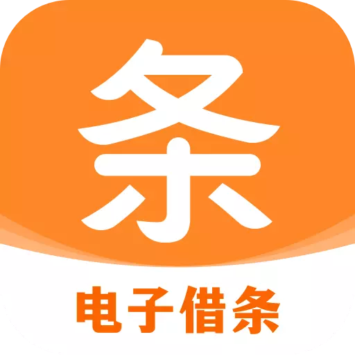 签个条-比纸质借条更好用 v2.0.4最新版 签个条-比纸质借条更好用 v2.0.4最新版