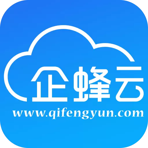 企蜂云 v2.2.18最新版 企蜂云 v2.2.18最新版
