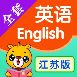 江苏小学英语-苏教版 v3.9.90免费版 江苏小学英语-苏教版 v3.9.90免费版