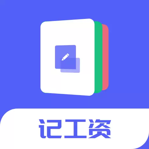 小时工记加班 v20230811最新版 小时工记加班 v20230811最新版