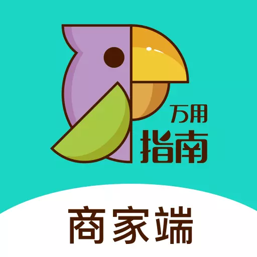 万用指南商家端 v2.1.1-订单管理,简单高效 万用指南商家端 v2.1.1-订单管理,简单高效