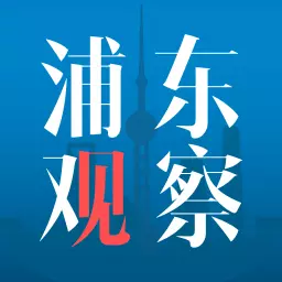 浦东观察 v4.1.0-资讯行囊 贴心陪伴 浦东观察 v4.1.0-资讯行囊 贴心陪伴
