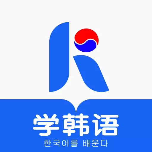 哆啦韩语-韩语入门 v1.2.2最新版 哆啦韩语-韩语入门 v1.2.2最新版