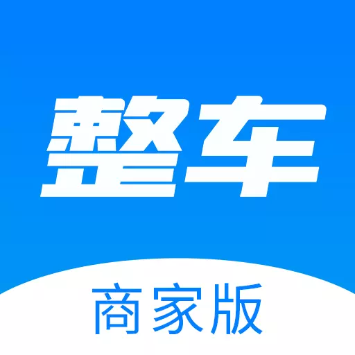 整车商户-汽修保养门店在线接单 v1.2.3- 整车商户-汽修保养门店在线接单 v1.2.3-