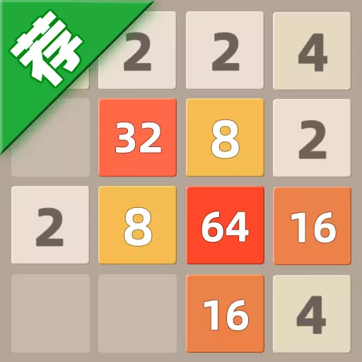 天天2048安卓版 v3.227 天天2048安卓版 v3.227