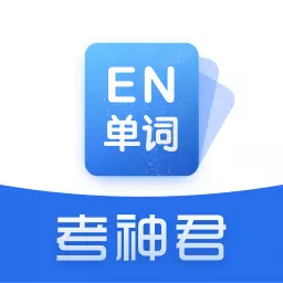 高中英语大师-备战高考 v3.0.7最新版 高中英语大师-备战高考 v3.0.7最新版