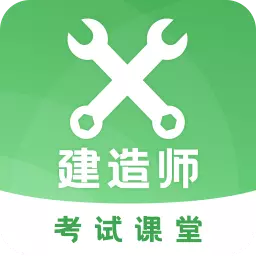 二建之家-二建 v23.5.7最新版 二建之家-二建 v23.5.7最新版