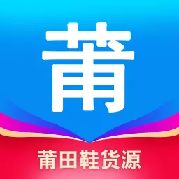 莆田鞋货源最新版 v1.5.0 莆田鞋货源最新版 v1.5.0