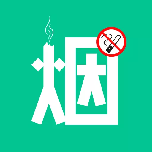 烟酒戒客-戒烟路上的好伙伴 v6.5.1-助你戒烟戒酒戒出好身体