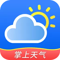 掌上天气预报-降雨预报最新版 v4.1 掌上天气预报-降雨预报最新版 v4.1