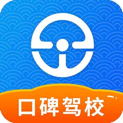 e学e驾-选口碑驾校 v5.3.21-便利学车，帮助学员顺利通过驾考