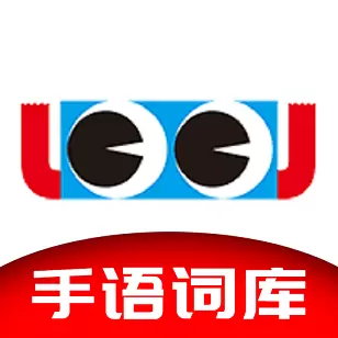 手语词库-学习手语的好帮手最新版 v2.3.109 手语词库-学习手语的好帮手最新版 v2.3.109