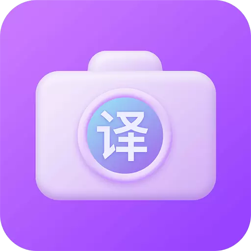 英语翻译软件最新版 v1.3.7 英语翻译软件最新版 v1.3.7