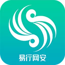 易行网安 v3.3.4.3-让网络安全简单易行 易行网安 v3.3.4.3-让网络安全简单易行