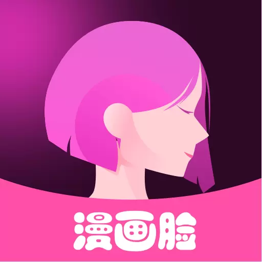 漫画脸相机 v2.0.1-照片变漫画头像! 漫画脸相机 v2.0.1-照片变漫画头像!