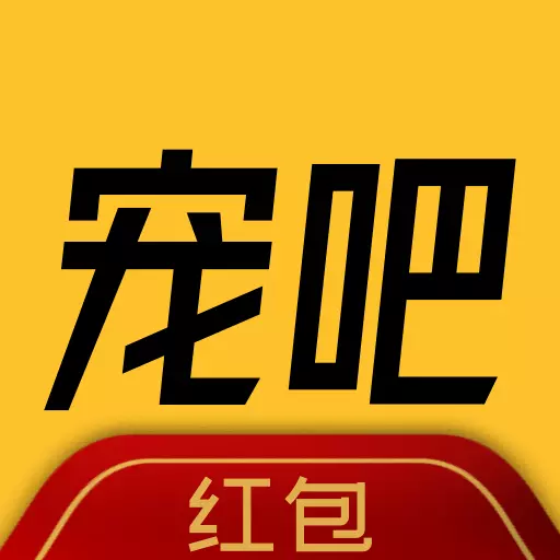 宠吧-附近宠物聊天交友 v2.5.1最新版 宠吧-附近宠物聊天交友 v2.5.1最新版