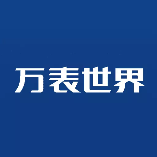 万表世界-全球名表资讯 v3.3.2-全球名表资讯互动平台 万表世界-全球名表资讯 v3.3.2-全球名表资讯互动平台