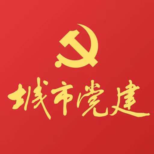 城市党建最新版v1.1.6-权威专业的城市党建宣传阵地 城市党建最新版v1.1.6-权威专业的城市党建宣传阵地