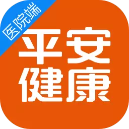 平安健康医院端 v1.5.19最新版 平安健康医院端 v1.5.19最新版