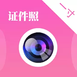 自拍证件照 v3.8.2-随时随地想拍就拍 自拍证件照 v3.8.2-随时随地想拍就拍