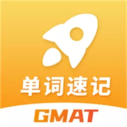 GMAT单词速记-GMAT高频核心3000词 v1.0.4免费版 GMAT单词速记-GMAT高频核心3000词 v1.0.4免费版