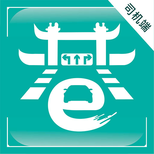 小巷约车司机端 v6.00.0.0001-让出行服务展现价值 小巷约车司机端 v6.00.0.0001-让出行服务展现价值