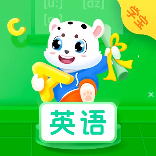小学英语宝-小学英语教材同步学 v2.0.5最新版 小学英语宝-小学英语教材同步学 v2.0.5最新版