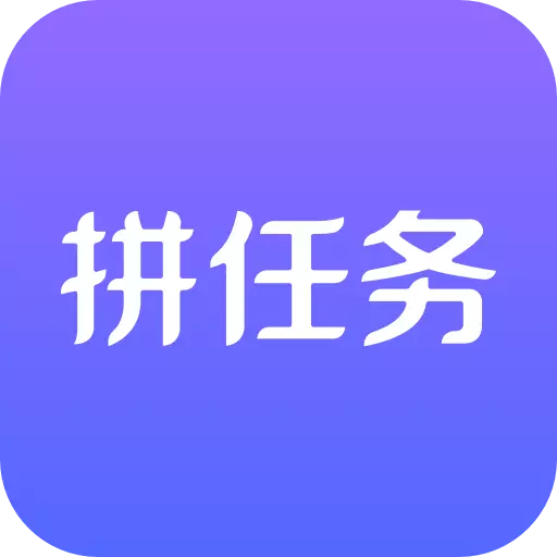拼任务-有酬问卷调查平台 v5.20.5-兼职调查调研答问卷领现金红包 拼任务-有酬问卷调查平台 v5.20.5-兼职调查调研答问卷领现金红包