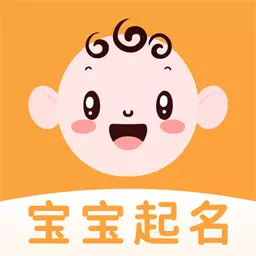 宝宝起名取名宝 v1.3.2最新版 宝宝起名取名宝 v1.3.2最新版