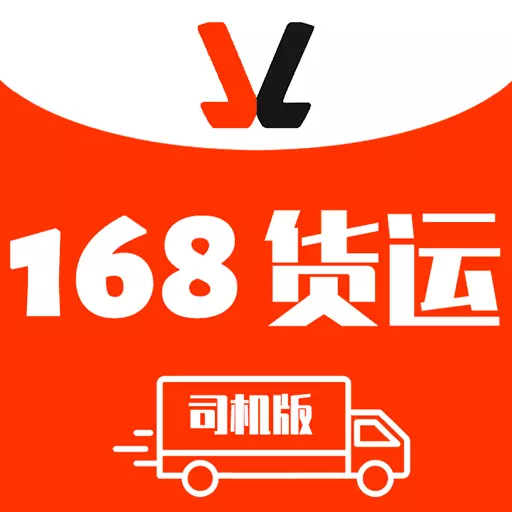 一六八司机 v2.8.5最新版 一六八司机 v2.8.5最新版