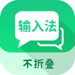 微商不折叠输入大师最新版v2.6.3-微商不折叠输入有效的发圈工具 微商不折叠输入大师最新版v2.6.3-微商不折叠输入有效的发圈工具