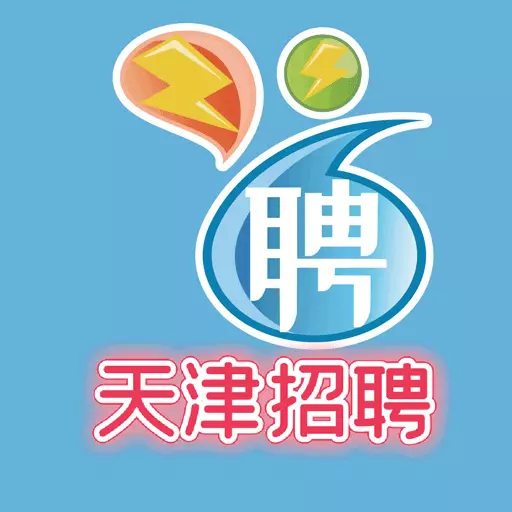 众搏人才网-天津招聘 v2.7.4免费版 众搏人才网-天津招聘 v2.7.4免费版