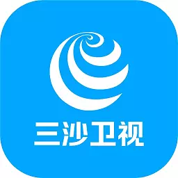 三沙卫视 v2.0.8-讲述南海故事,见证三沙发展 三沙卫视 v2.0.8-讲述南海故事,见证三沙发展