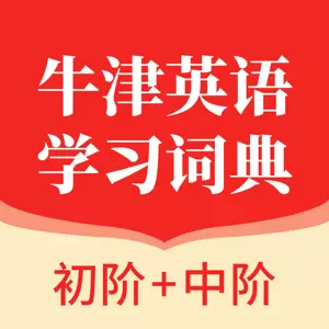 牛津英语学习词典 v1.0.25最新版 牛津英语学习词典 v1.0.25最新版