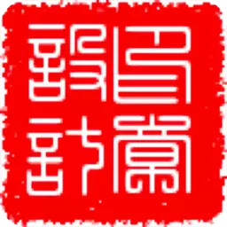 科想印章-印章 v23.06.13最新版 科想印章-印章 v23.06.13最新版