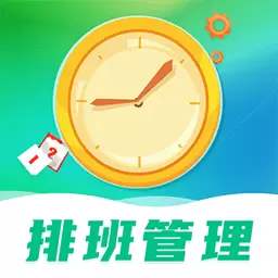 番茄排班-排班 v8.3.9最新版 番茄排班-排班 v8.3.9最新版